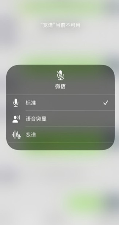 苹果怎么开启麦克风模式？苹果开启麦克风模式教程截图