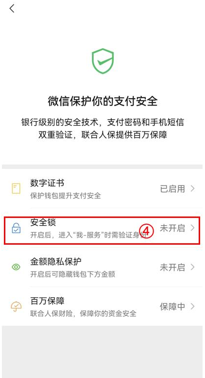 《微信钱包》设置手势密码的操作方法