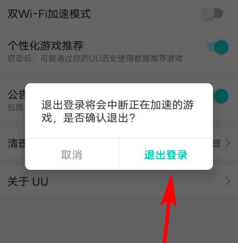 网易uu加速器怎样退出登录？网易uu加速器退出登录的具体操作截图