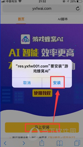 游戏蜂窝iOS版提示分辨率不适配怎么办 