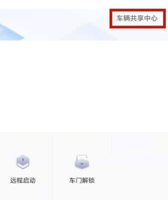 安吉星怎么查看车辆实时位置？安吉星查看车辆实时位置方法截图