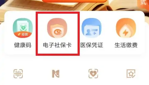 我的宁夏如何领取电子社保卡 我的宁夏申请电子社保卡教程