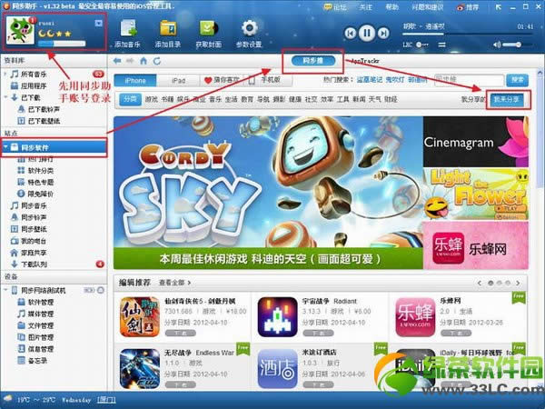 同步推怎么分享软件？同步助手分享软件操作方法1