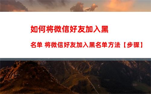 微信怎么群发消息_微信如何群发消息给好友