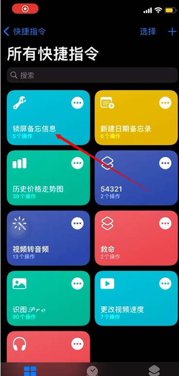 iOS15锁屏提醒快捷指令怎么设置？iOS15创建锁屏备忘快捷指令教程截图