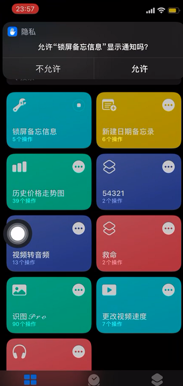 iOS15锁屏提醒快捷指令怎么设置？iOS15创建锁屏备忘快捷指令教程截图