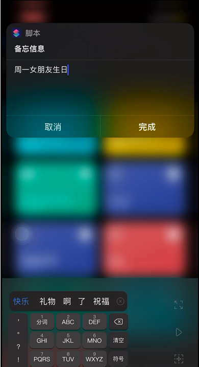 iOS15锁屏提醒快捷指令怎么设置？iOS15创建锁屏备忘快捷指令教程截图