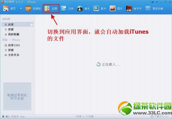 iTunes软件怎么导入同步助手？把iTunes软件导入同步助手方法3