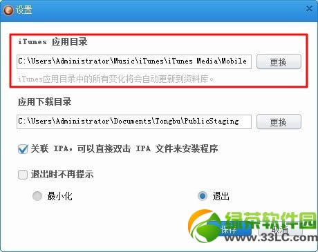 iTunes软件怎么导入同步助手？把iTunes软件导入同步助手方法2