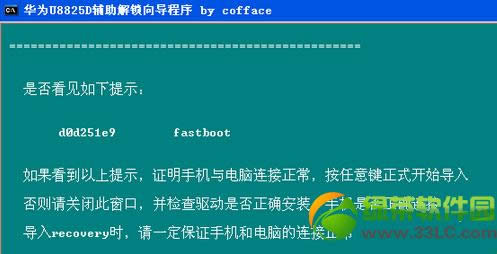 华为U8825D怎么解锁？华为U8825d解锁教程4