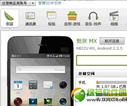 如何获取魅族MX  root权限？魅族MX  root权限获取教程2