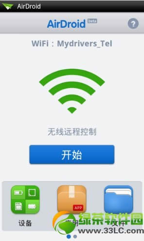 安卓手机丢了怎样办？使用Air Droid找到失去的安卓手机