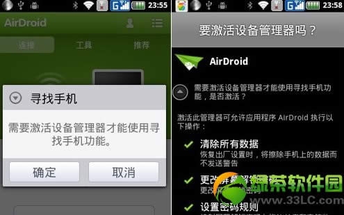 安卓手机丢了怎么办？使用Air  Droid找回丢失的安卓手机3