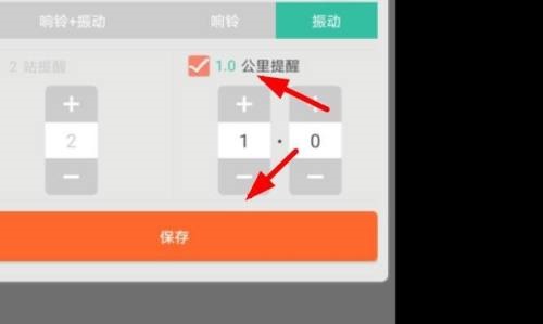 掌上公交怎么开启1公里提醒？掌上公交开启1公里提醒教程截图