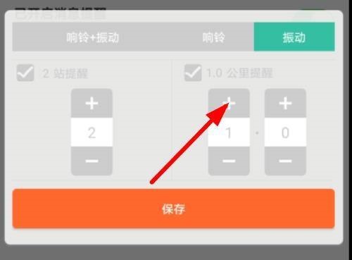 掌上公交怎么开启1公里提醒？掌上公交开启1公里提醒教程截图