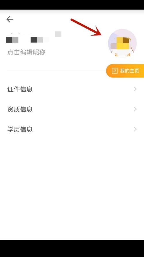 自如怎么更换头像？自如更换头像教程截图