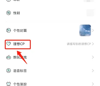 进圈app如何组cp 进圈设置个人理想CP教程