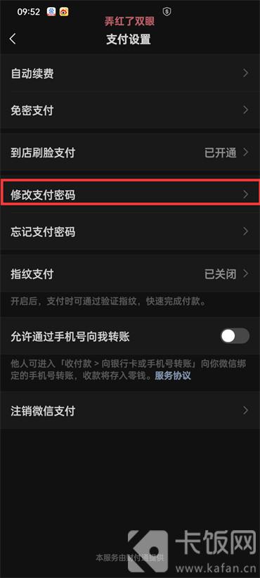 微信支付密码怎么修改