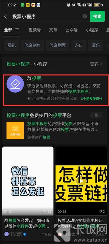 微信群投票如何发起