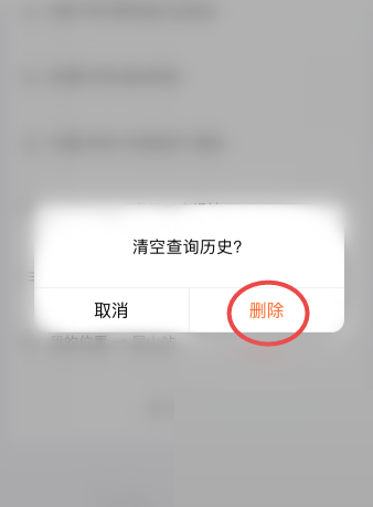 掌上公交怎么删除历史查询记录？掌上公交删除历史查询记录方法截图