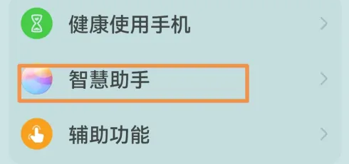 华为语音助手如何找到 华为语音助手找到对话历史教程