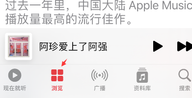 apple  music2021最热歌曲榜单在哪看？apple  music2021最热歌曲榜单查询方法截图