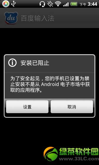 安卓手机怎么安装软件？安卓手机使用手机浏览器安装游戏软件教程3