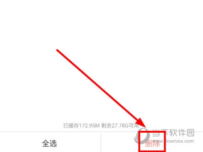 韩小圈怎么删除缓存视频