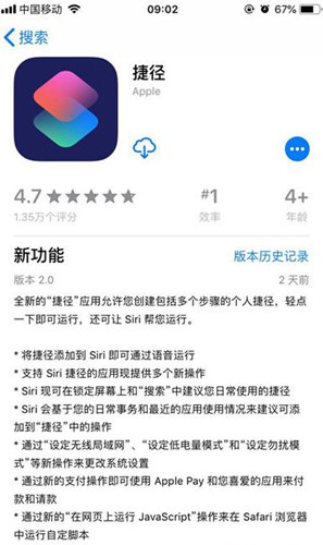 苹果手机捷径怎么用 iPhone捷径使用方法