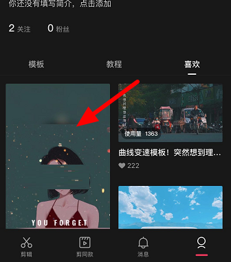 剪映收藏的模板在哪里？剪映找到收藏模板的方法截图