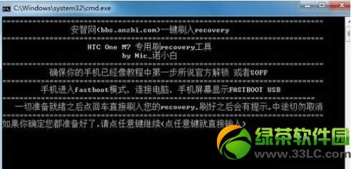 HTC  ONE  m7 ROOT教程：刷入Recovery+卡刷步骤3