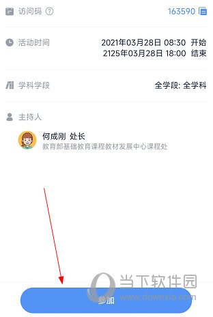 三人行老师APP