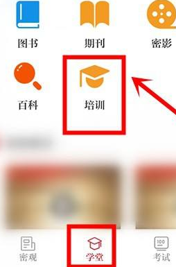 保密观如何得到学时？保密观得到学时的具体操作