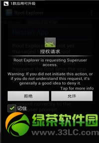 中兴U985 root权限教程：一键获取中兴U985 root权限6