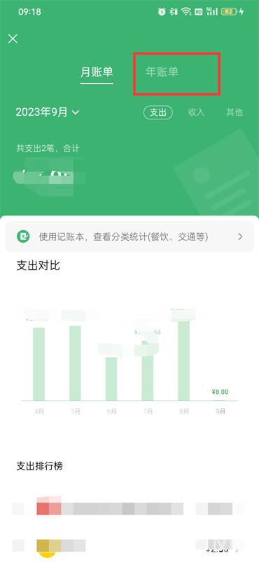 微信年度账单如何查看