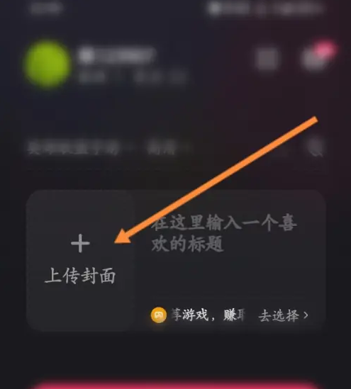 快手直播伴侣上传封面的操作方法