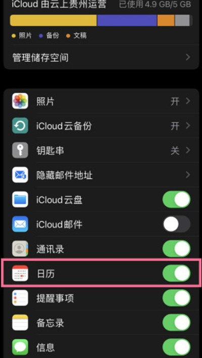 ios日历广告怎么关闭？ios关闭日历方法截图