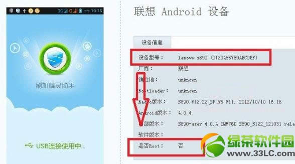 怎么取得联想S890 ROOT权限?联想S890 ROOT详细图文教程