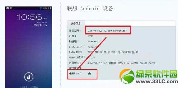 如何获取联想S890 ROOT权限？联想S890 ROOT详细教程2