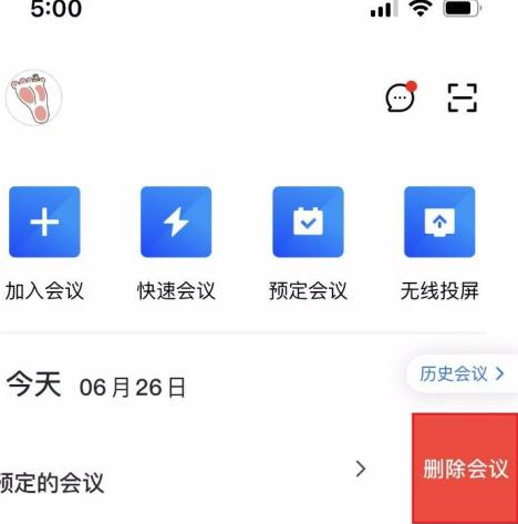 腾讯会议怎样删除预定会议？腾讯会议删除预定会议的方法截图