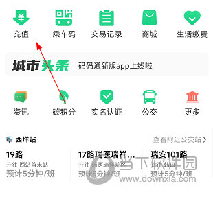 码码通怎么充值公交卡 操作方法介绍