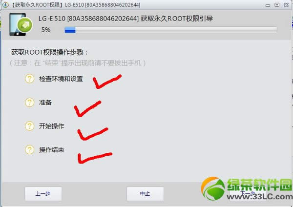 联想A520手机ROOT权限图文教程(附联想A520root工具)3