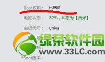 联想A520手机ROOT权限图文教程(附联想A520root工具)4