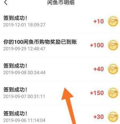 闲鱼如何查看闲鱼币获取情况？闲鱼查看闲鱼币获取情况的方法截图