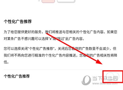 韩小圈怎么关闭个性化广告推荐