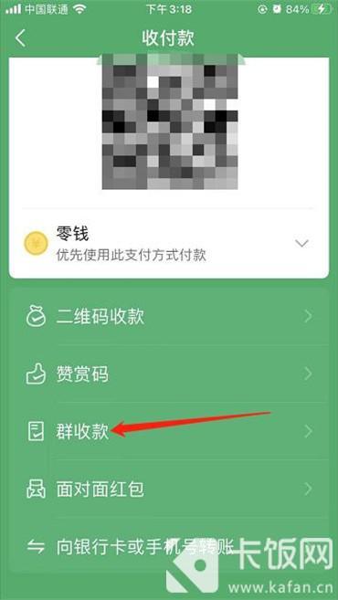 微信怎么在微信群里发起群收款