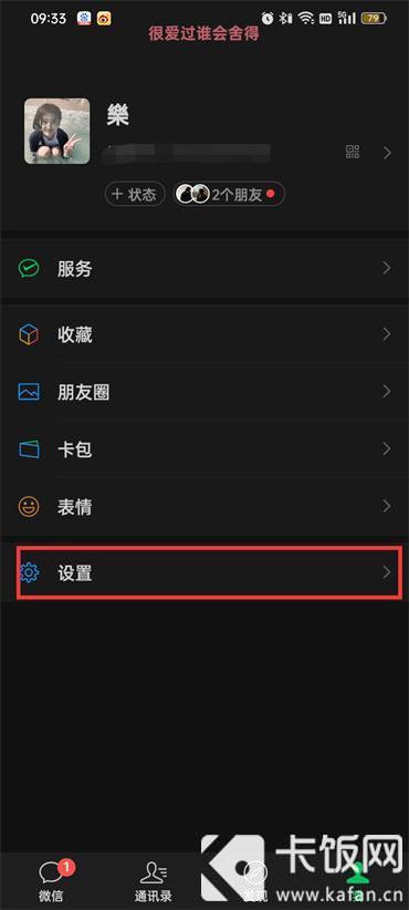 怎么从微信黑名单里恢复好友