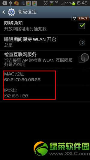 怎么查看手机mac地址？查看手机mac地址方法图文说明3