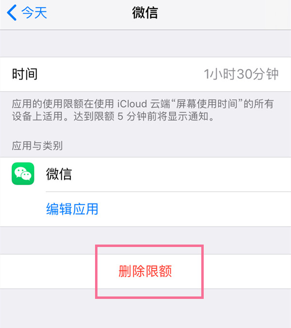 苹果手机时间限额怎么取消？苹果手机关闭时间限额方法介绍截图