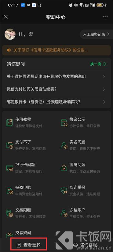 微信解除支付限制的方法